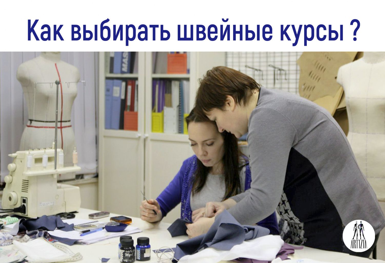 Как выбрать курсы шитья?
