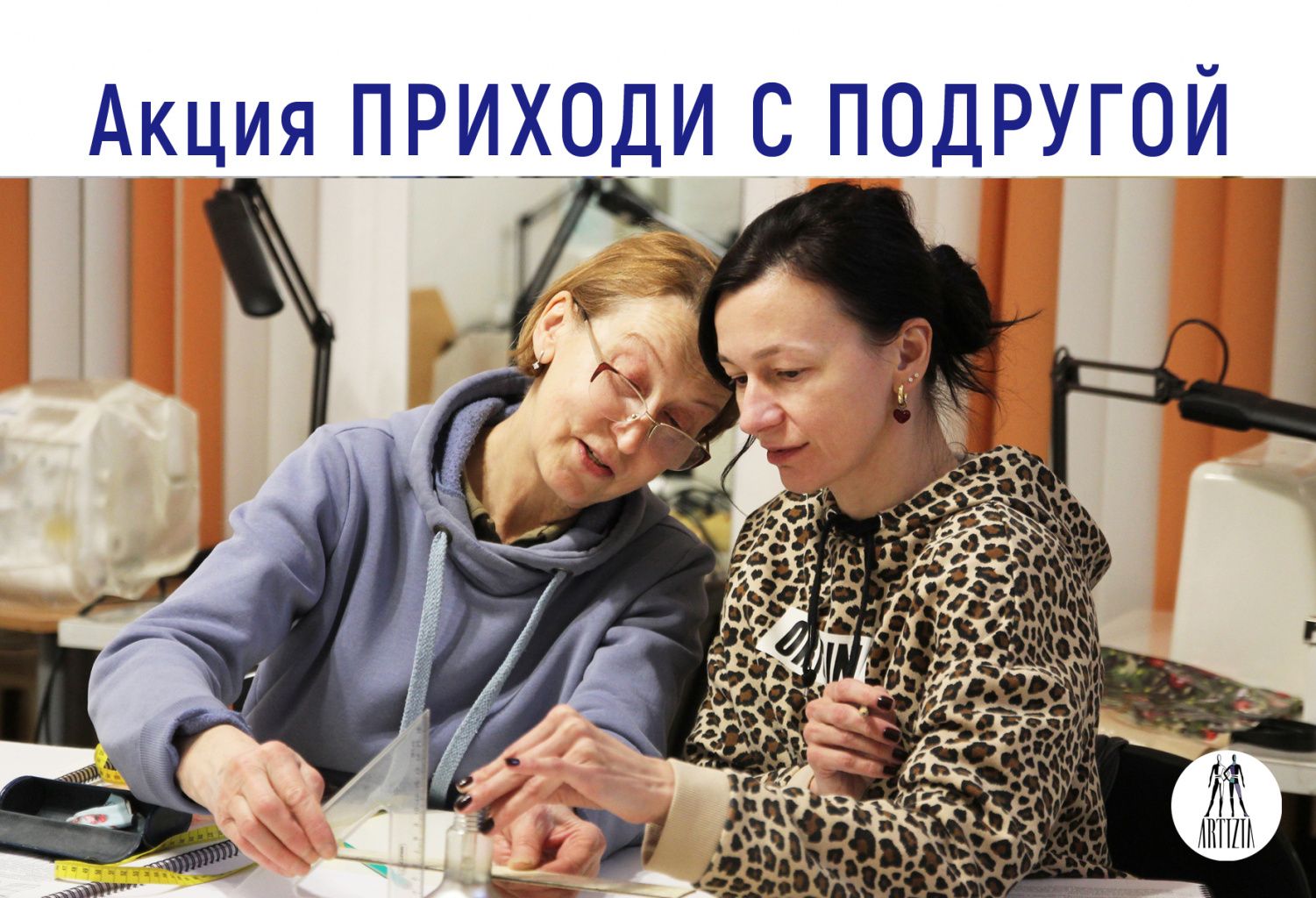 Акция Приходи с подругой